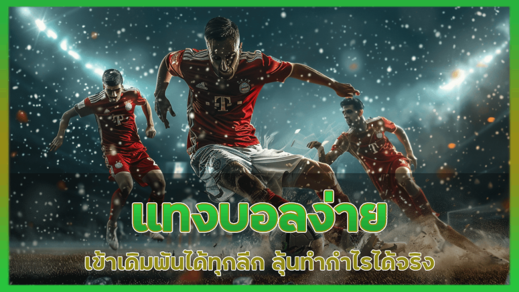 iprobet77 แทงบอลง่าย