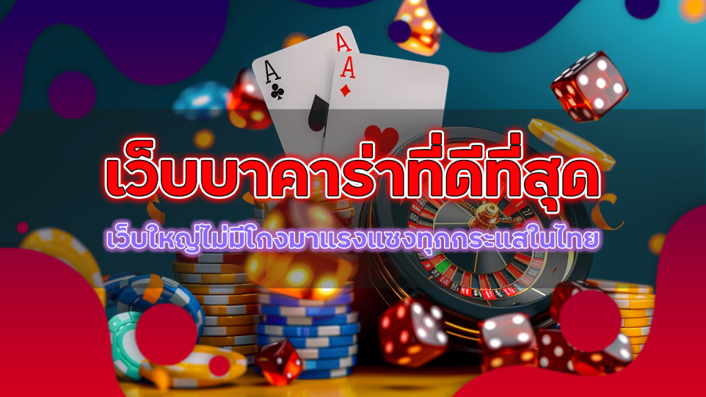 bgame888 เว็บบาคาร่าที่ดีที่สุด