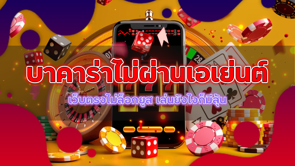 moneygame77 บาคาร่าไม่ผ่านเอเย่นต์