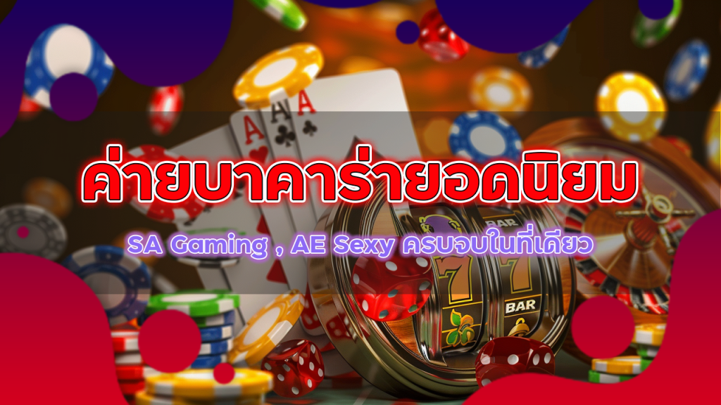 ค่ายบาคาร่ายอดนิยม bgame666 ล่าสุด